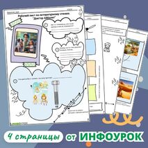 Рабочий лист по литературному чтению 
