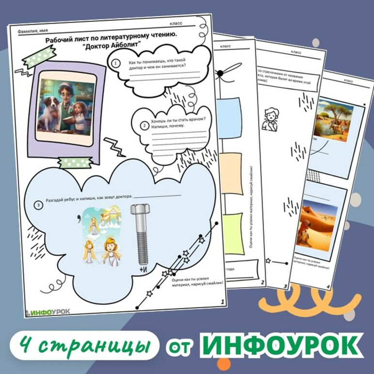 Рабочий лист по литературному чтению 