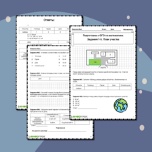 Рабочий лист. Тема: Подготовка к ОГЭ по математике. Задания 1-5. План участка