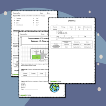 Рабочий лист. Тема: Подготовка к ОГЭ по математике. Задания 1-5. План участка