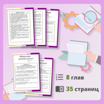 Рабочие листы для урока-конференции по обществознанию 