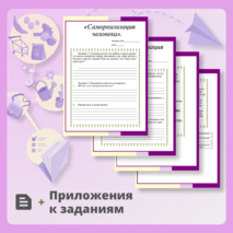 Рабочие листы для урока-конференции по обществознанию 