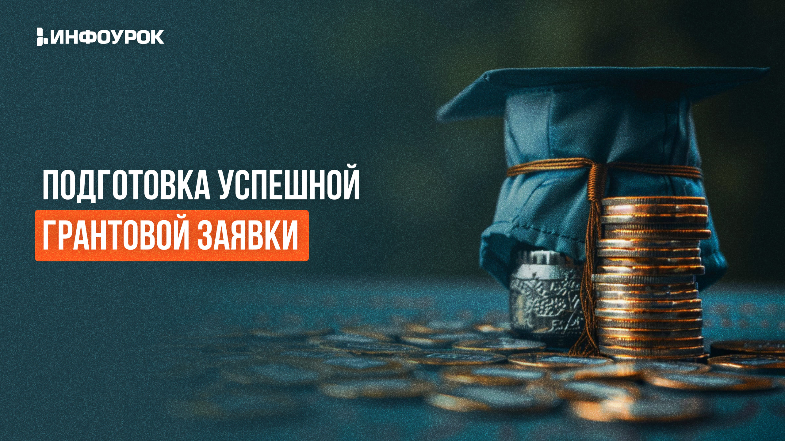 Обложка курса
