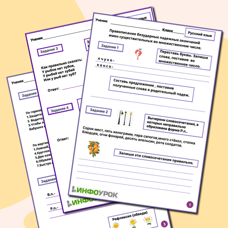 Правописание безударных падежных окончаний имен существительных во множественном числе.