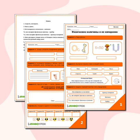 Рабочий лист по физике 7 класса 