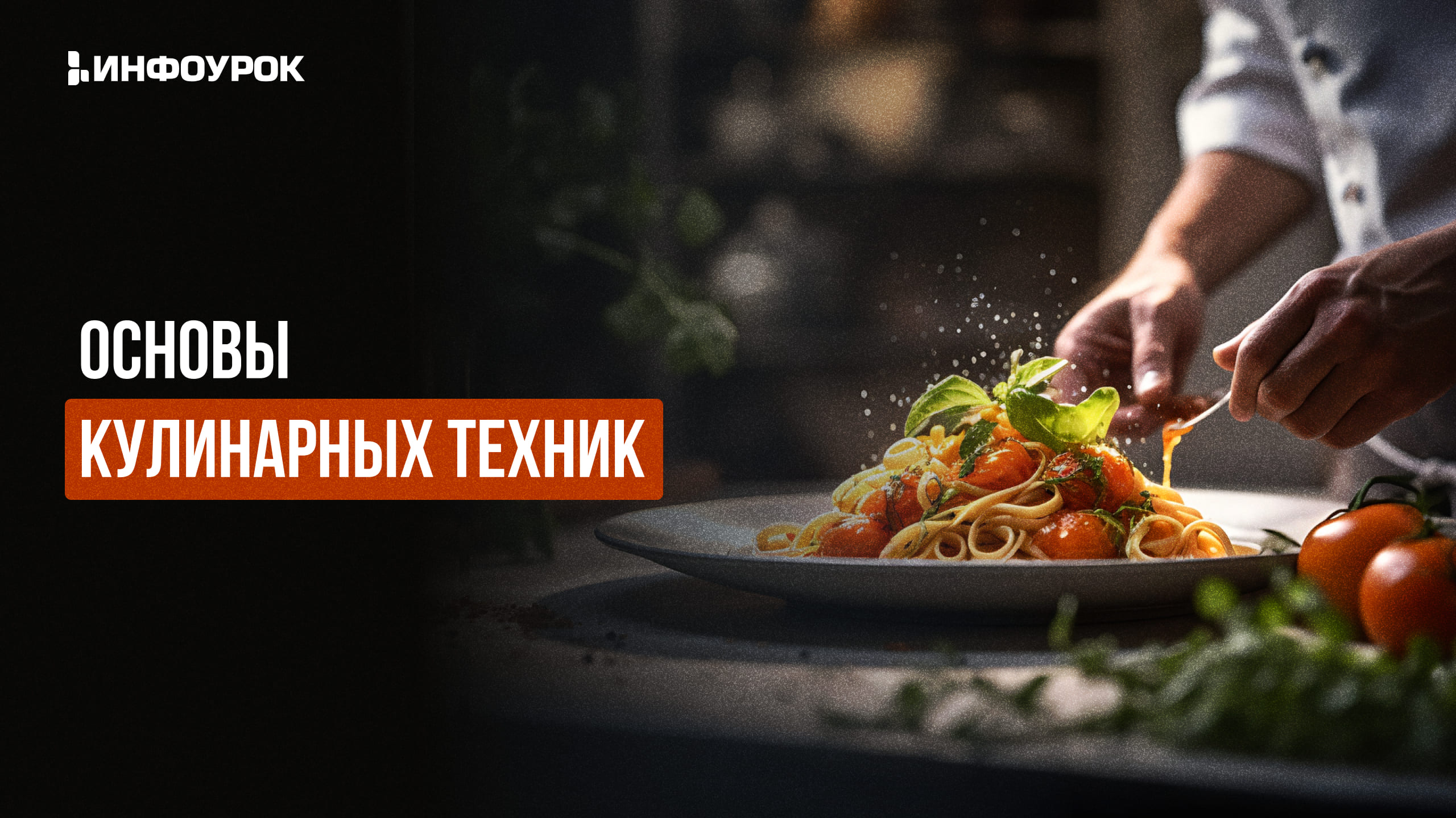 Обложка курса