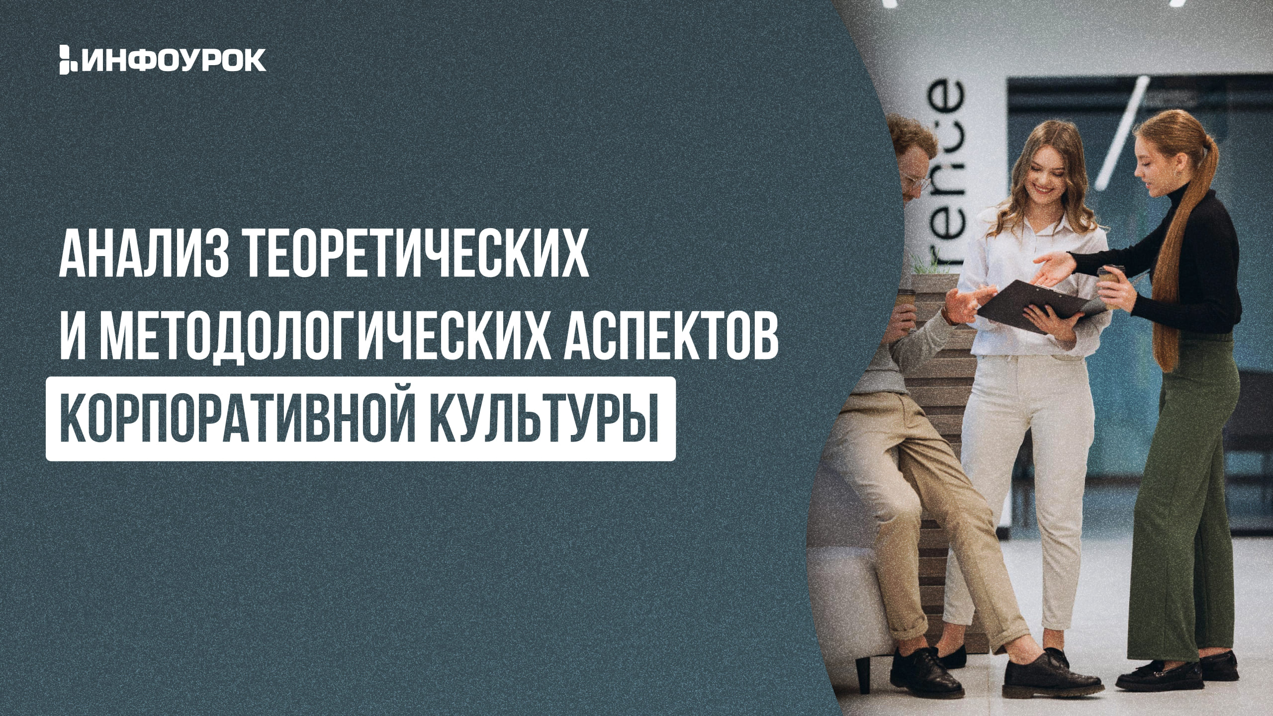 Обложка курса