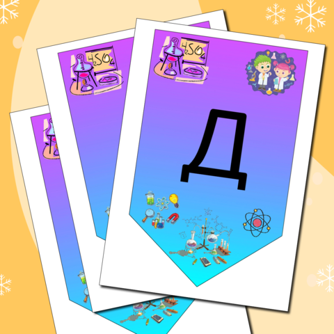 Флажки «День российской науки»