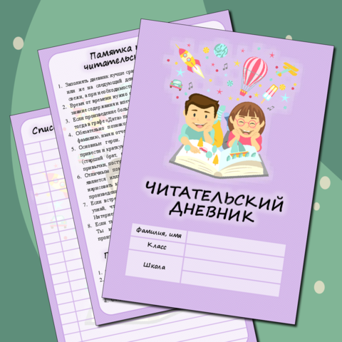 Образец : читательский дневник 2 класс