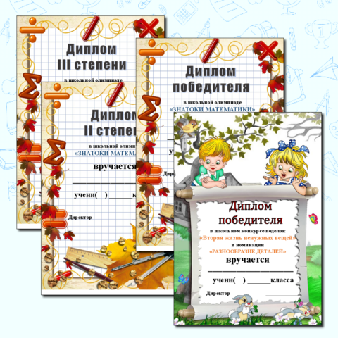 Наградной материал для предметной недели (и не только) для начальных классов