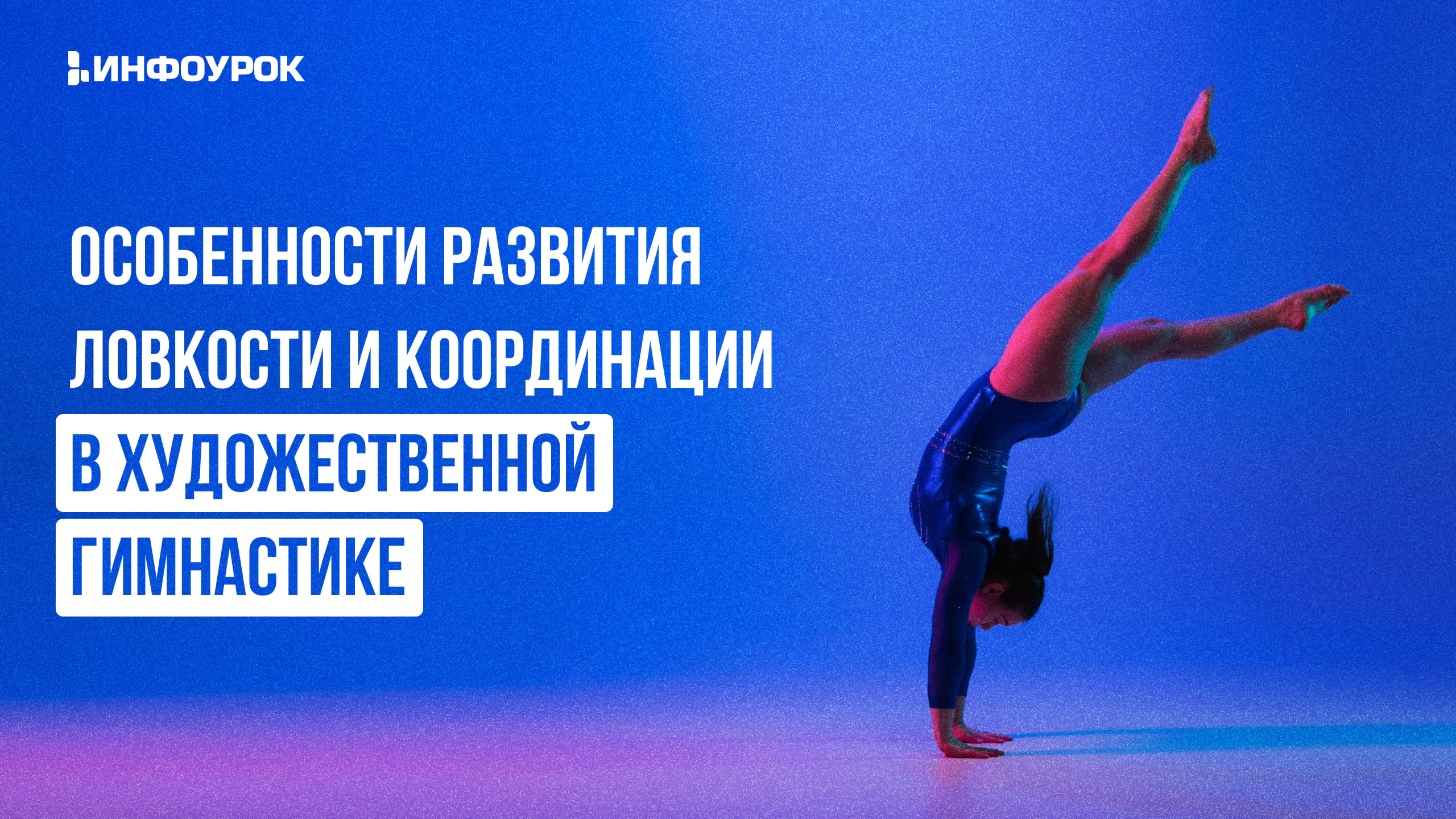 Обложка курса