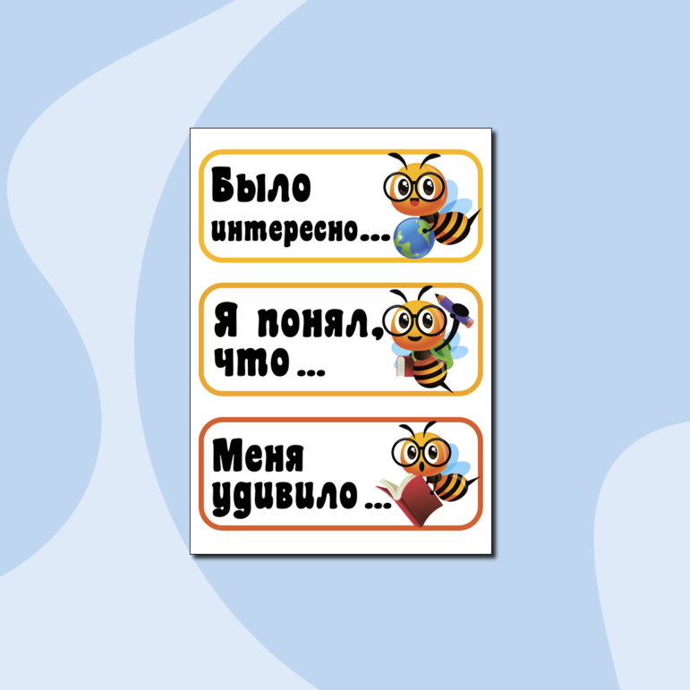 Дидактический материал для уроков в начальной школе "Рефлексия и цель ...