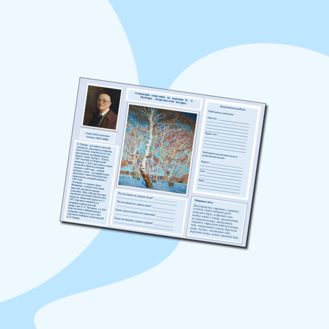 Рабочий лист для урока по развитию речи в 5 классе 