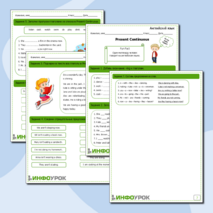 Рабочий лист Present Continuous. Настоящее длительное время