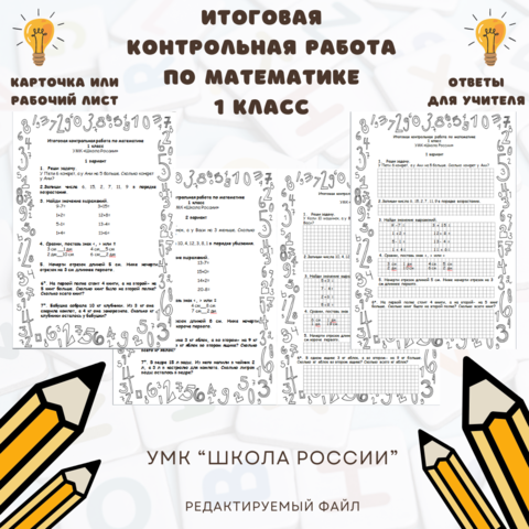 Комплексная итоговая контрольная работа на основе единого текста для 1 ...