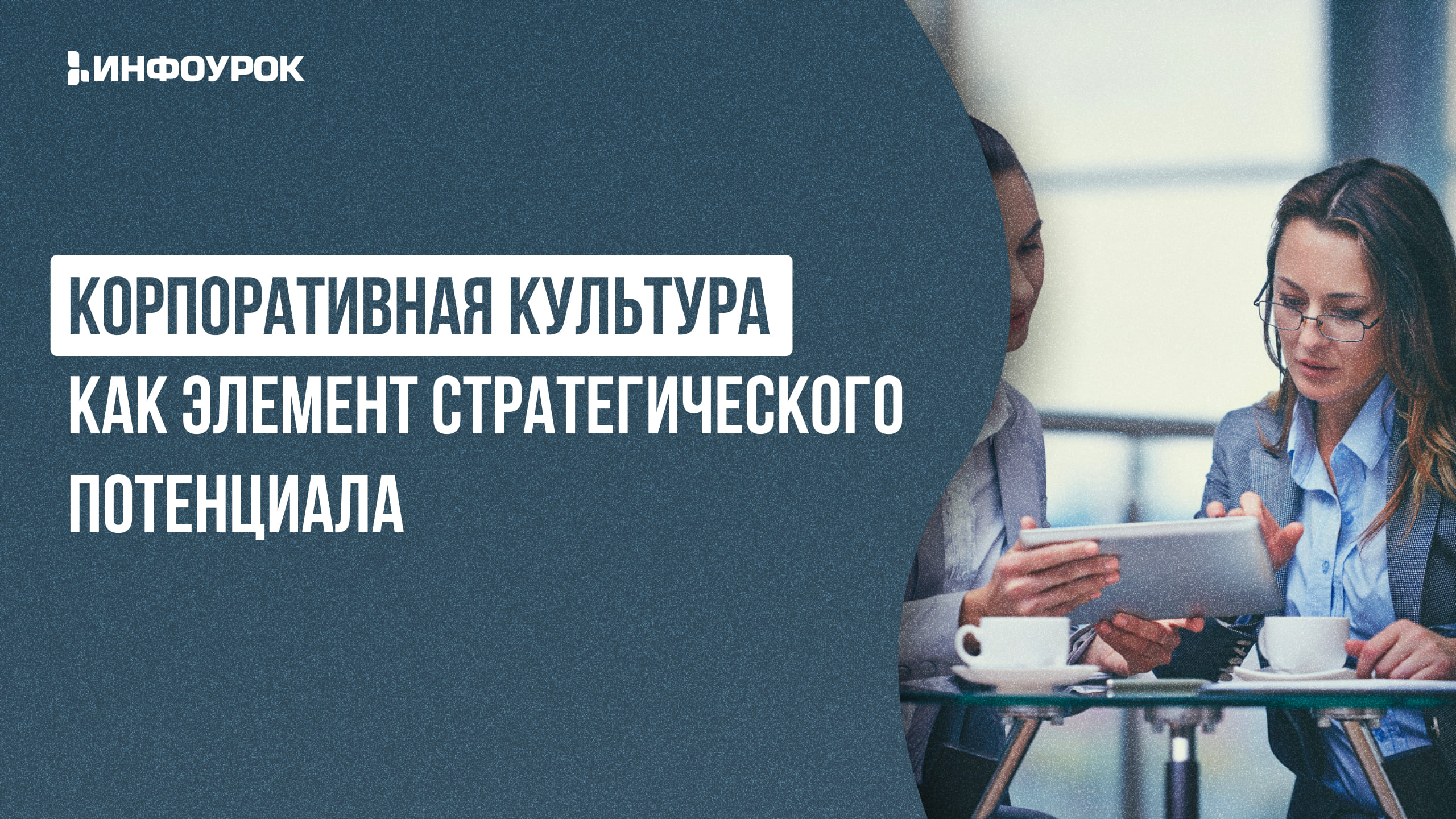 Обложка курса
