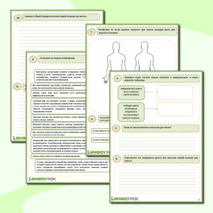 Рабочий лист ОБЖ- «Первая помощь при ожогах»