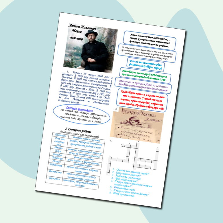 Рабочий лист к уроку литературного чтения в 3 классе А.П. Чехов "Ванька"