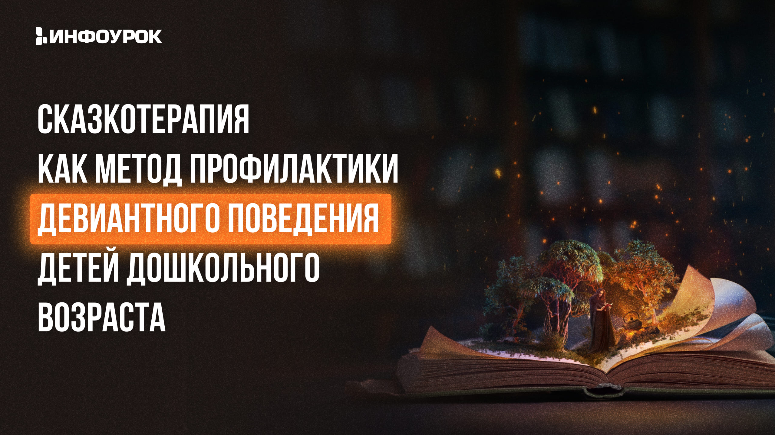 Обложка курса