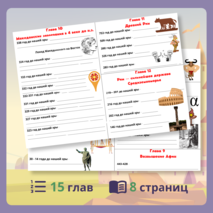 Готовимся к ВПР. Рабочая тетрадь для 5 класса. Все даты