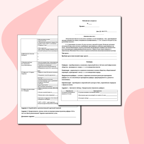 Рабочий лист по истории, 8 класс, тема 