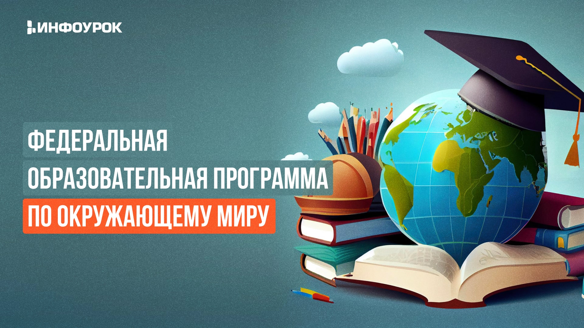 Обложка курса