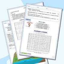 Рабочий лист к уроку 6. Тема 