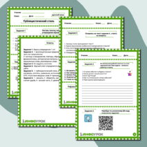 Рабочий лист к уроку русского языка 