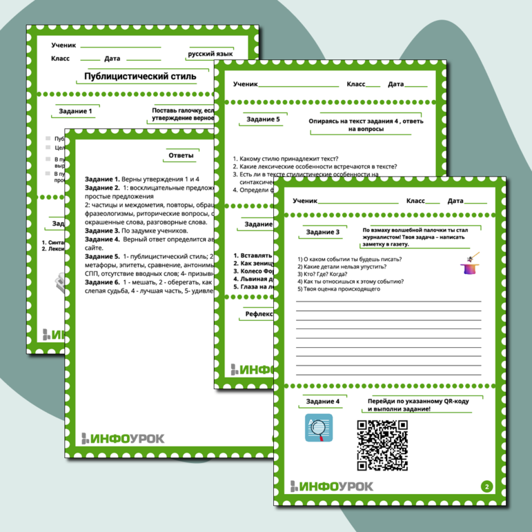 Рабочий лист к уроку русского языка 