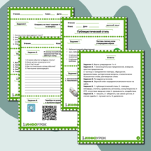 Рабочий лист к уроку русского языка 