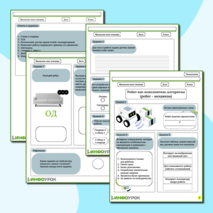 Рабочий лист «Робот как исполнитель алгоритма (робот - механизм)»