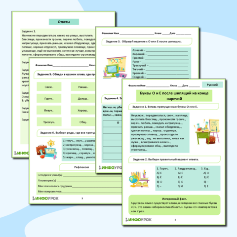 Рабочий лист для русского языка по теме 