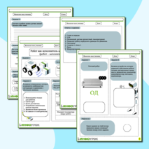 Рабочий лист «Робот как исполнитель алгоритма (робот - механизм)»