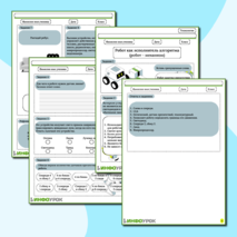 Рабочий лист «Робот как исполнитель алгоритма (робот - механизм)»