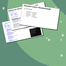 Лекция. Объектно-ориентированное программирование на языке c#