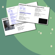 Лекция. Объектно-ориентированное программирование на языке c#