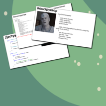 Лекция. Объектно-ориентированное программирование на языке c#