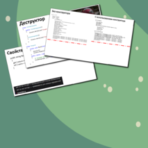 Лекция. Объектно-ориентированное программирование на языке c#