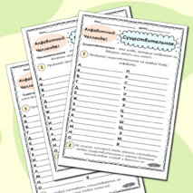 Игра Алфавитный челлендж