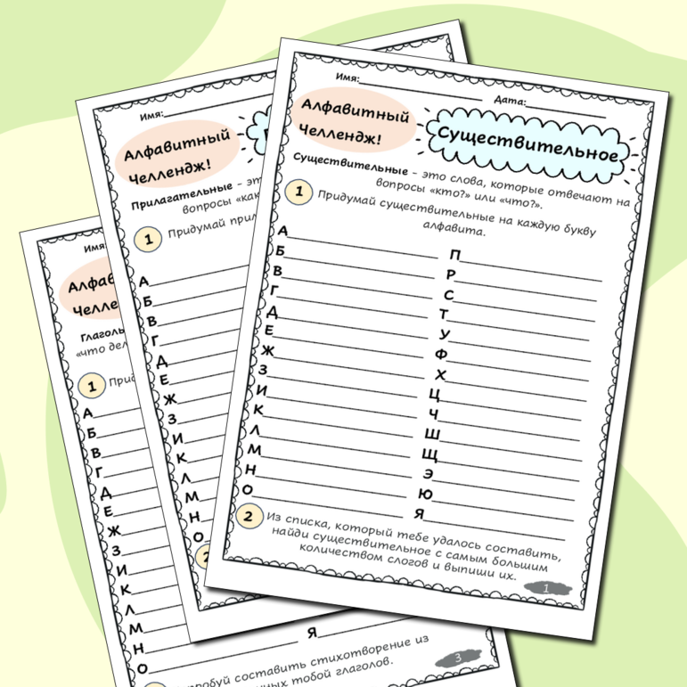 Игра Алфавитный челлендж