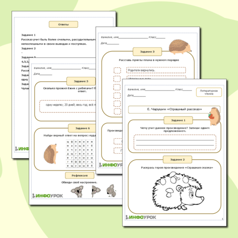 Рабочий лист по теме: Е. Чарушин 