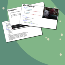 Лекция. Объектно-ориентированное программирование на языке c#