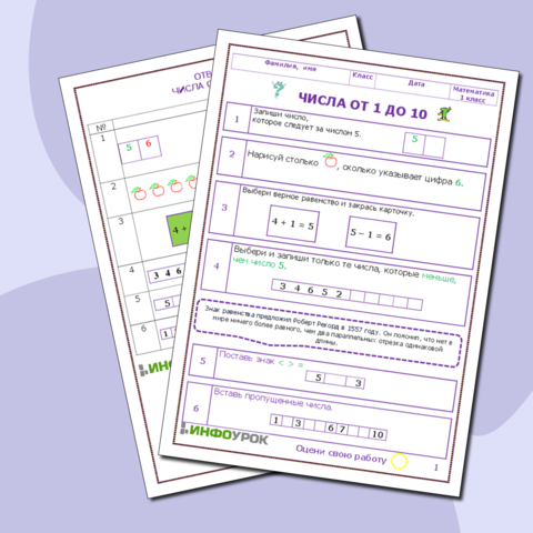 Рабочий лист для математики 1 класс 