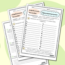 Игра Алфавитный челлендж