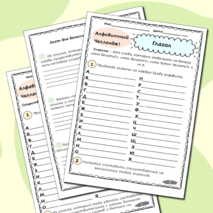 Игра Алфавитный челлендж