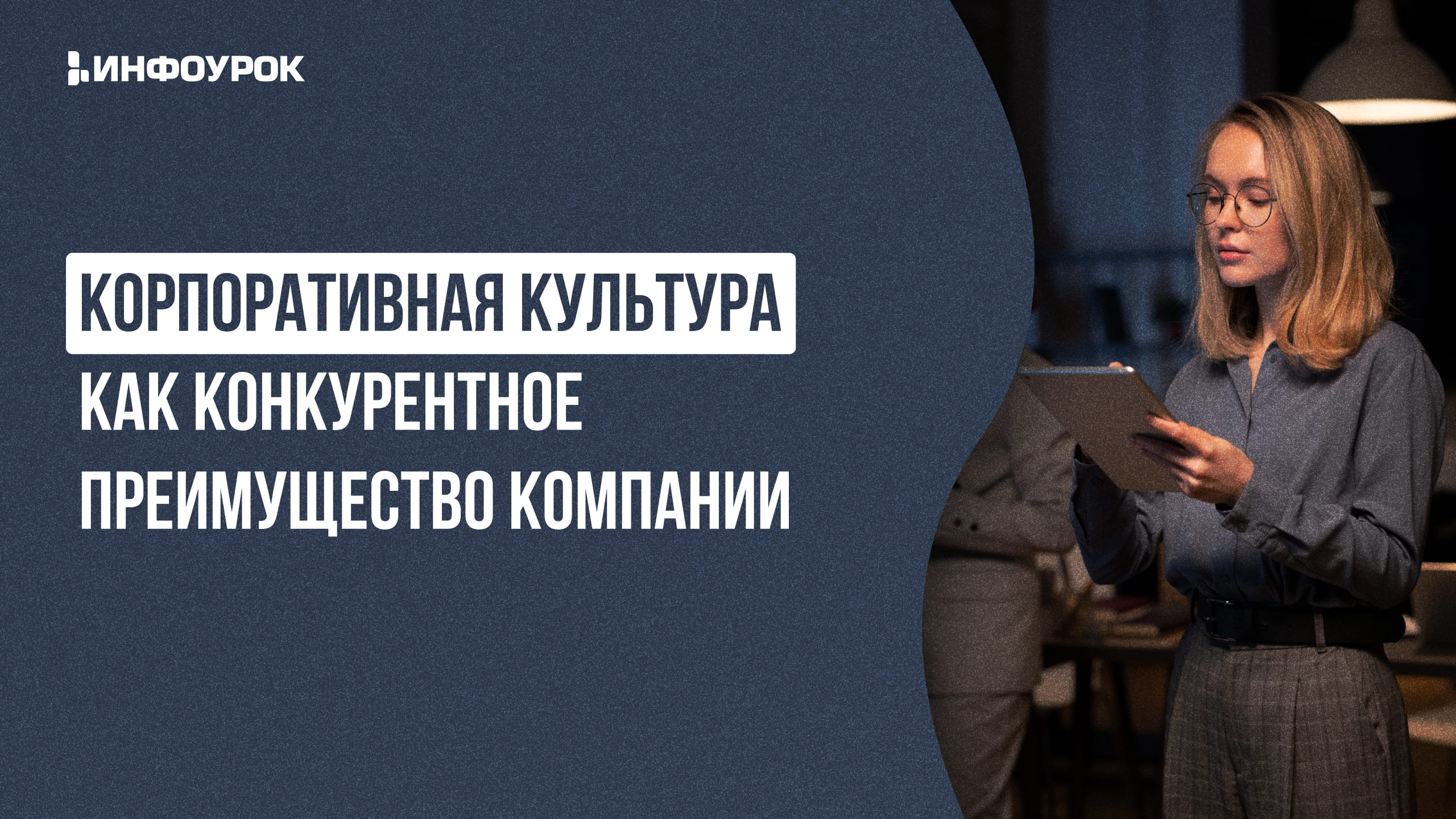 Обложка курса