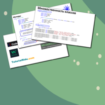 Лекция. Объектно-ориентированное программирование на языке c#