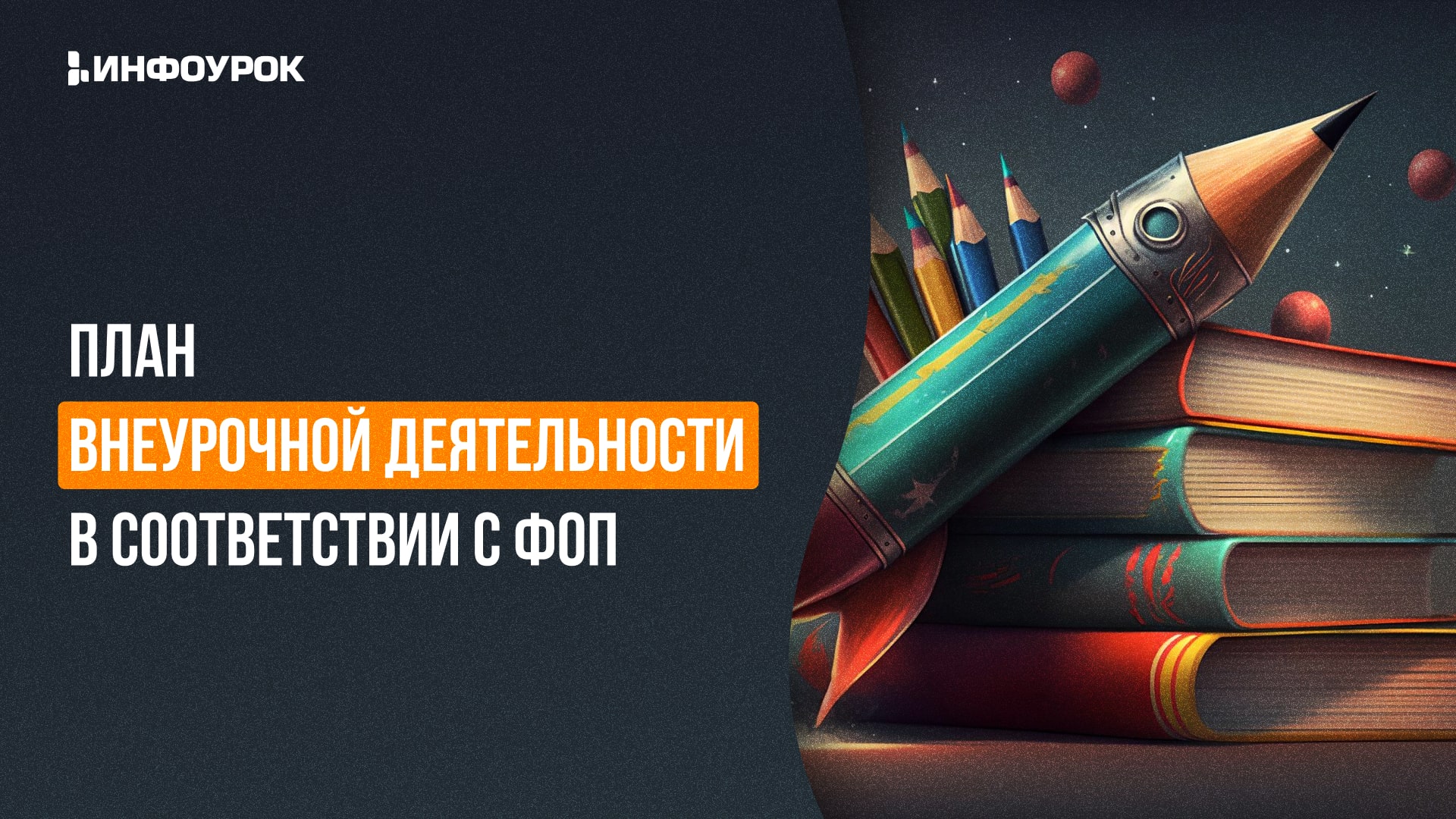 Обложка курса