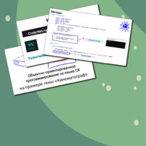 Лекция. Объектно-ориентированное программирование на языке c#