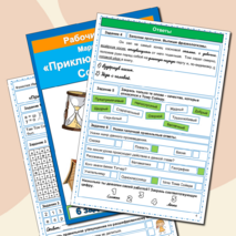 Рабочий лист Приключения Тома Сойера Марк Твен 4 класс литературное чтение